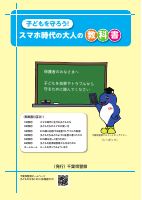 02スマホ時代の大人の教科書2025年度版.pdfの1ページ目のサムネイル