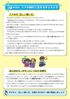 02スマホ時代の大人の教科書2025年度版.pdfの2ページ目のサムネイル