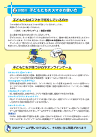 02スマホ時代の大人の教科書2025年度版.pdfの3ページ目のサムネイル