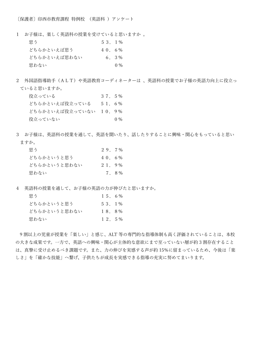 英語アンケートHP.pdfの1ページ目のサムネイル